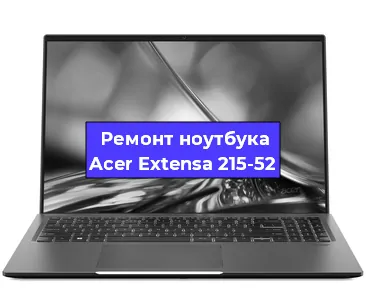 Замена кулера на ноутбуке Acer Extensa 215-52 в Екатеринбурге